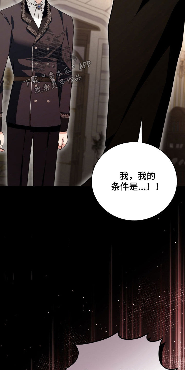 疯批大公的玩偶叫什么名字漫画,第97章：威胁4图