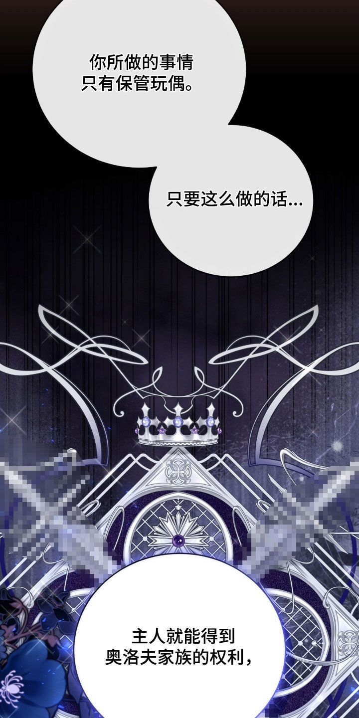 疯娃娃系列玩偶漫画,第94章：合约3图