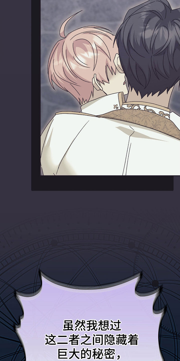 疯批大公的玩偶漫画在现看漫画,第100章：黑魔法师4图