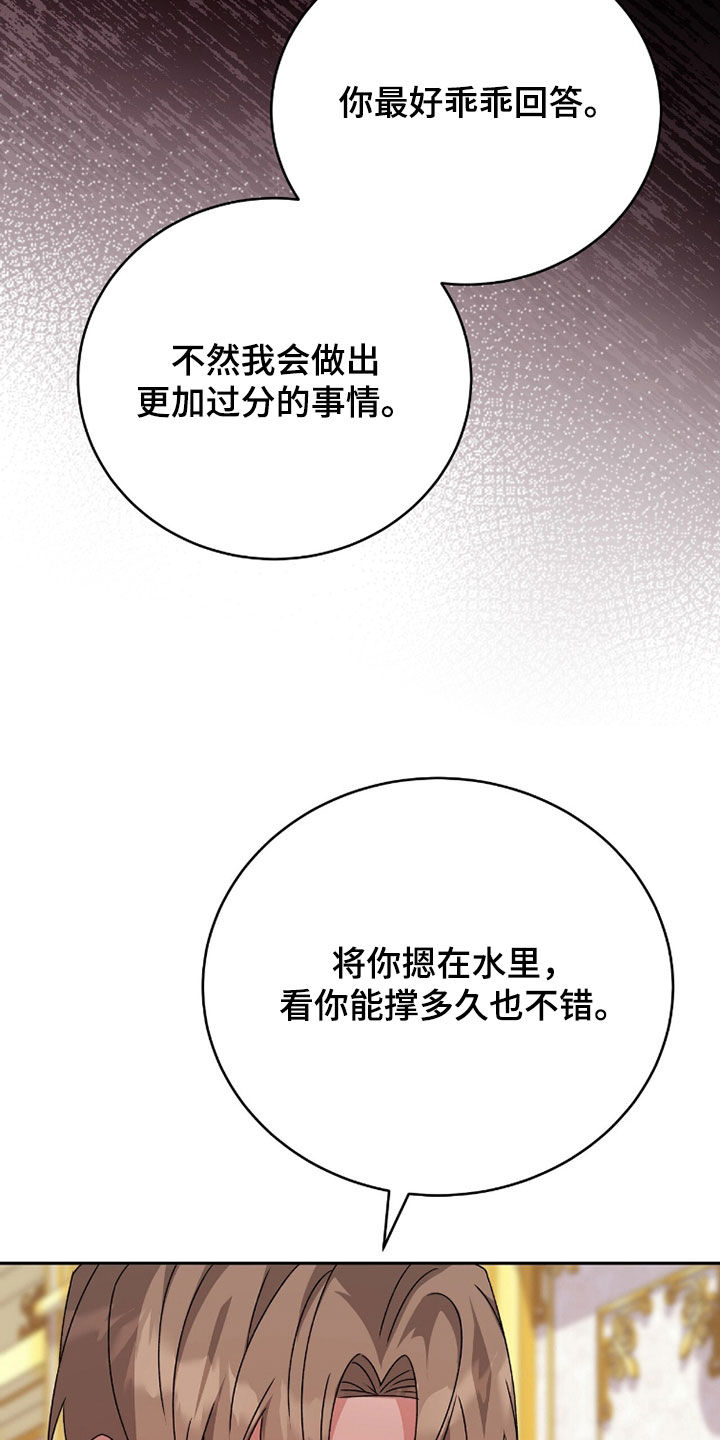 疯批大公的玩偶小说阅读漫画,第96章：打上门3图