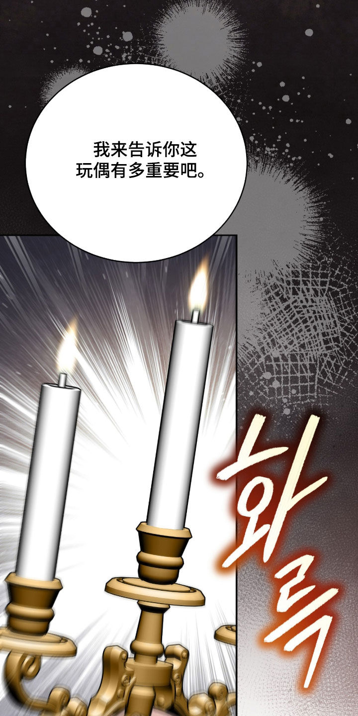 疯娃娃系列玩偶漫画,第94章：合约3图