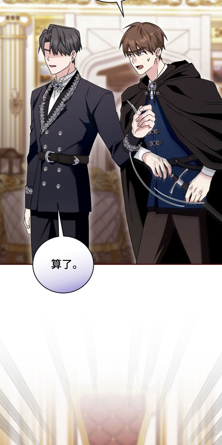 疯批大公的玩偶漫画,第97章：威胁4图