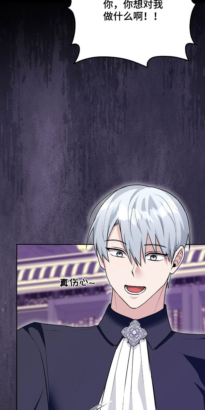 疯批大公的玩偶漫画在现看漫画,第100章：黑魔法师3图