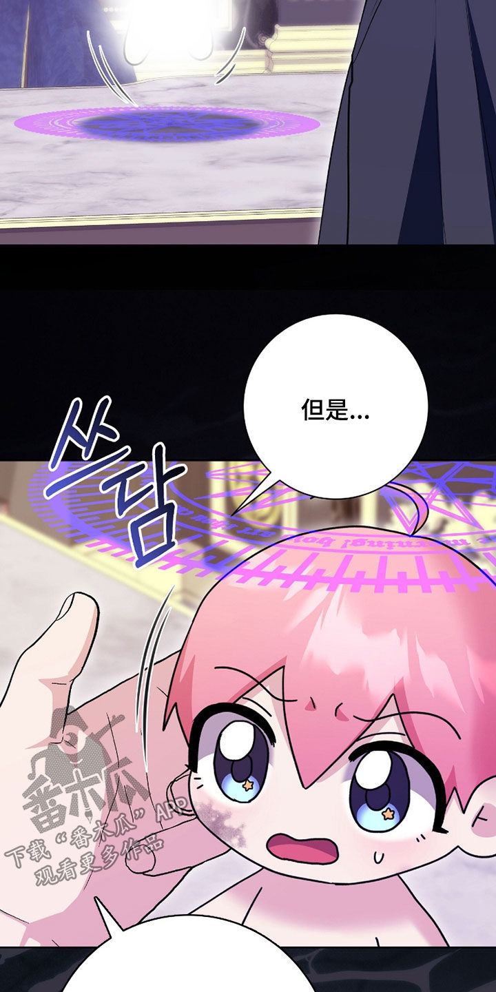 疯批大公的玩偶漫画在现看漫画,第100章：黑魔法师1图