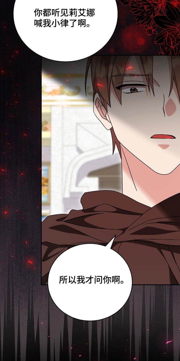 疯批大公的玩偶漫画,第96章：打上门4图