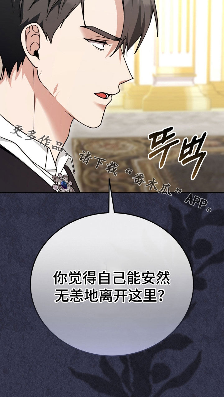 疯批大公的玩偶叫什么名字漫画,第97章：威胁3图