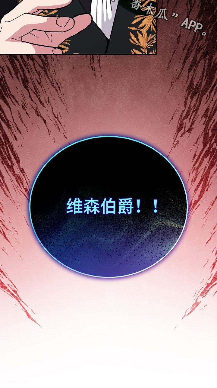 《疯批大公的玩偶》实体书漫画,第96章：打上门4图