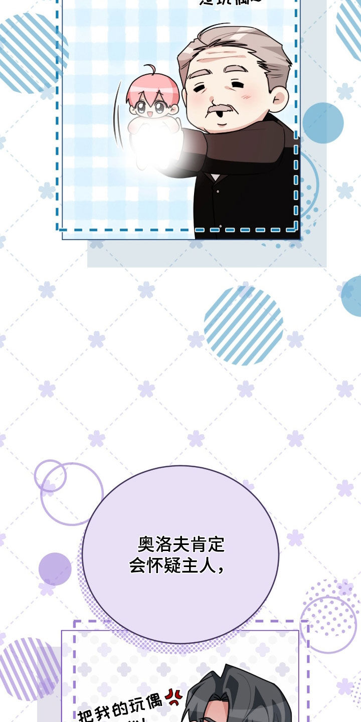 疯娃娃系列玩偶漫画,第94章：合约5图