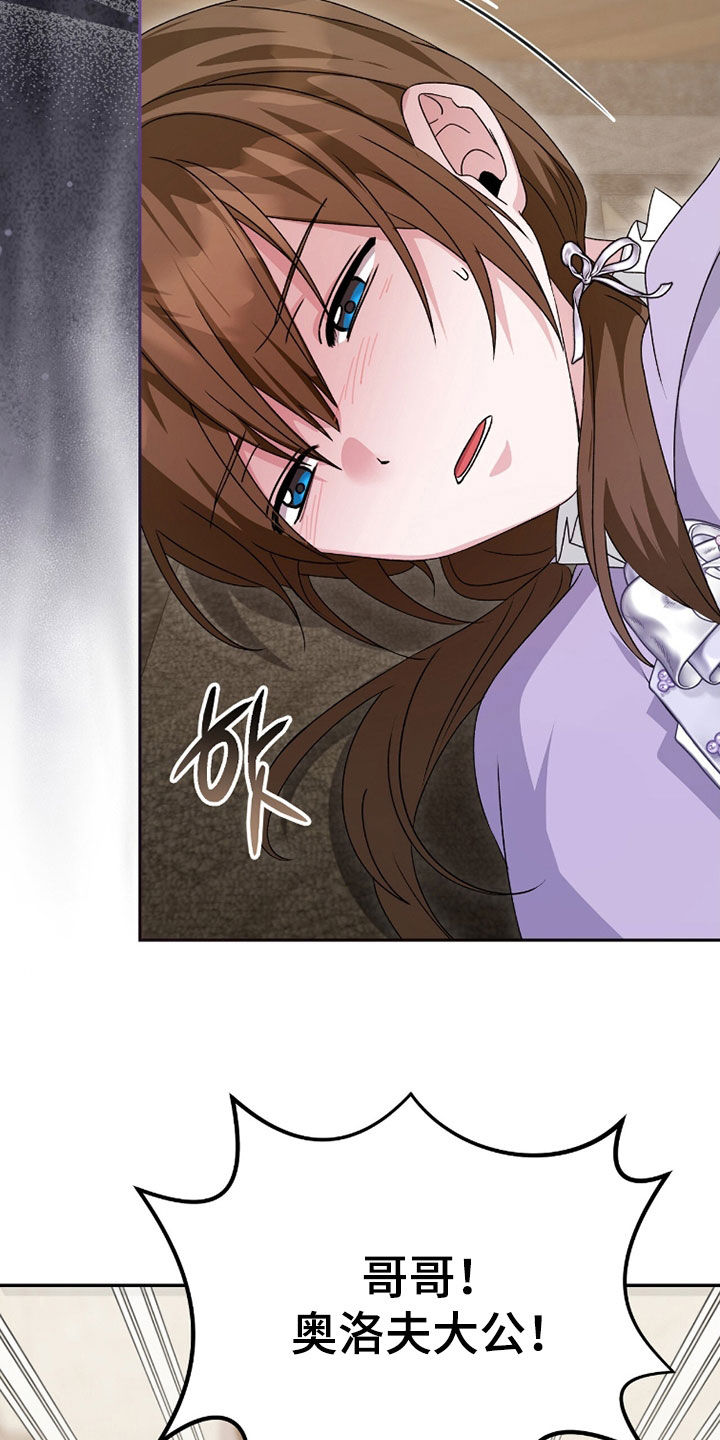 《疯批大公的玩偶》的作者是谁漫画,第95章：询问2图