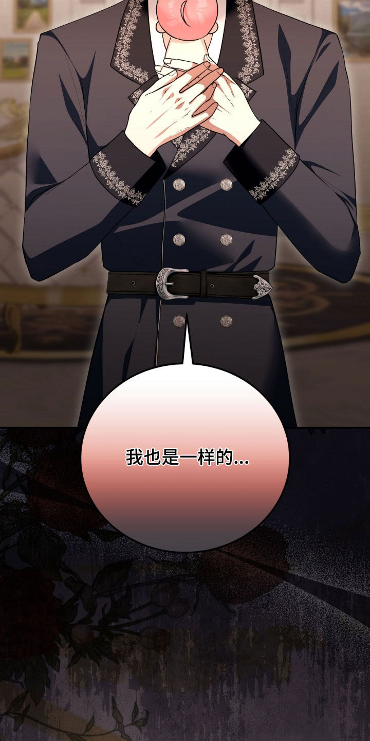 疯批大公的玩偶漫画,第98章：迷香5图