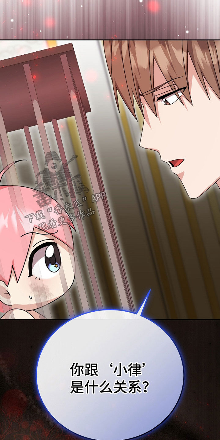 疯批大公的玩偶漫画,第96章：打上门2图