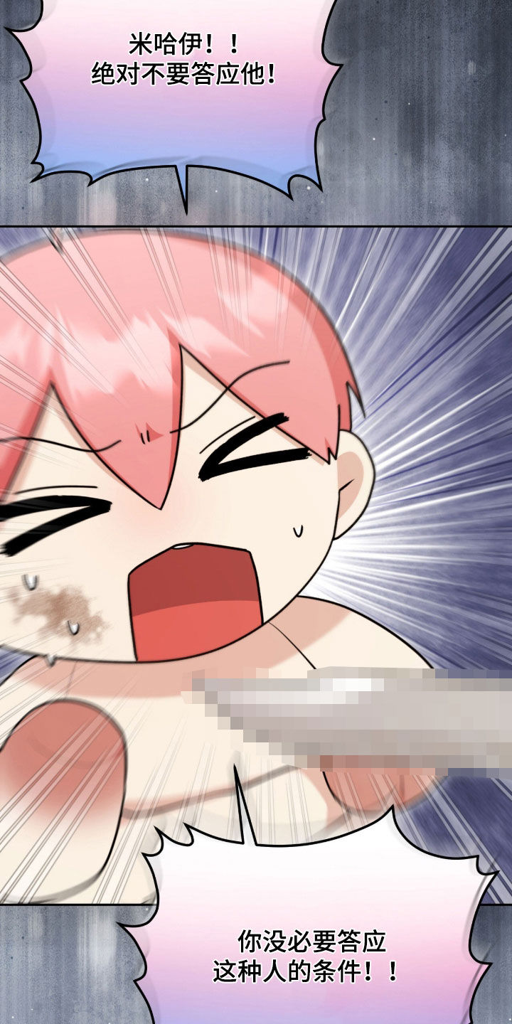 疯批大公的玩偶叫什么名字漫画,第97章：威胁2图