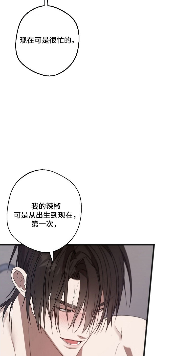名刻在身创作背景漫画,第44章：不给回答3图