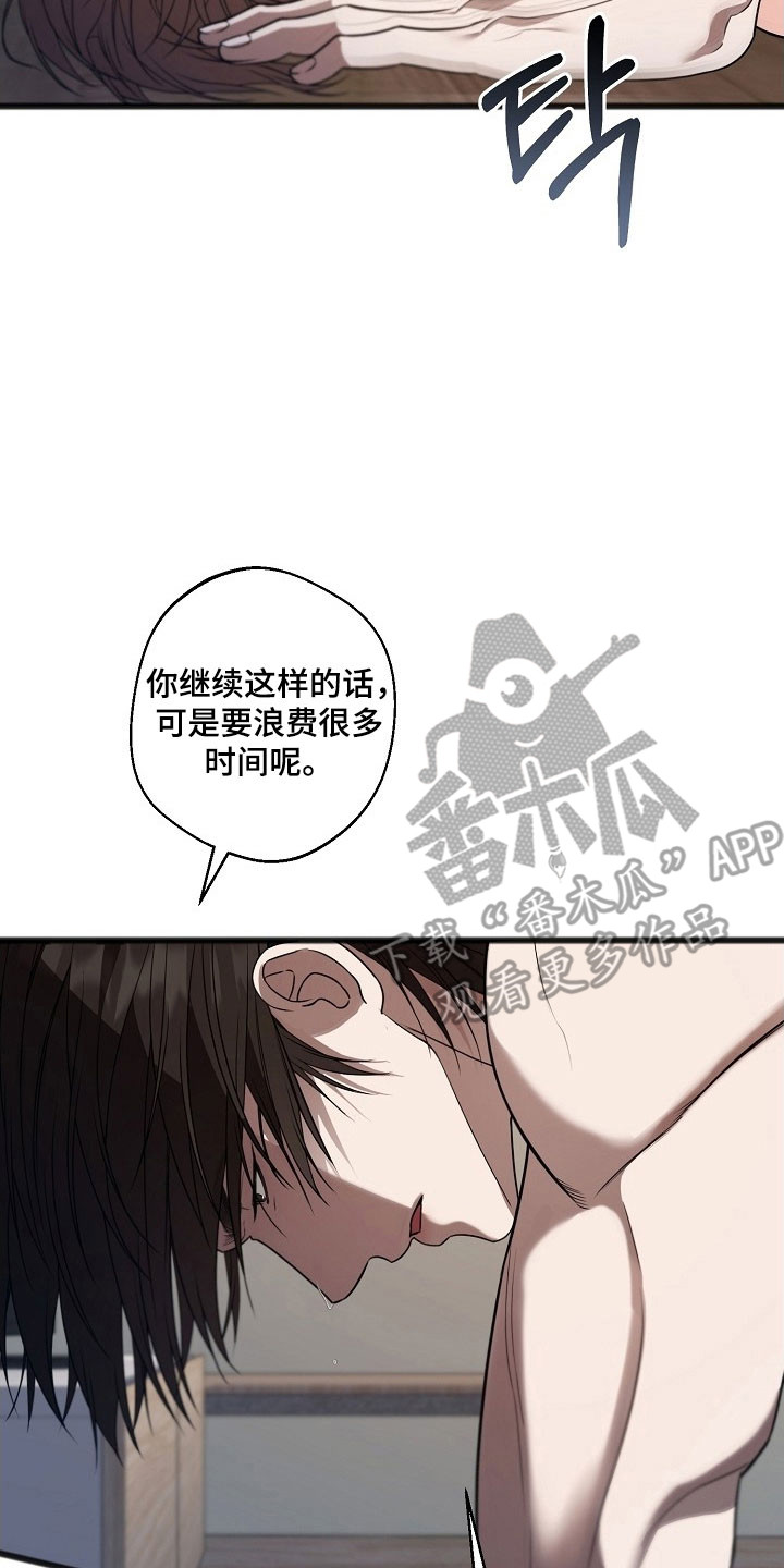 名刻在身漫画,第44章：不给回答5图