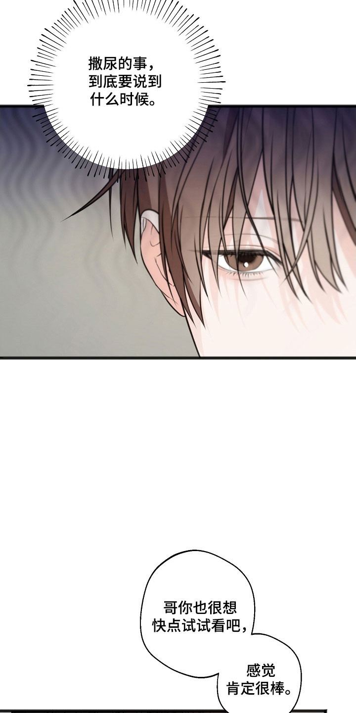 名刻在身漫画,第47章：关于小便4图