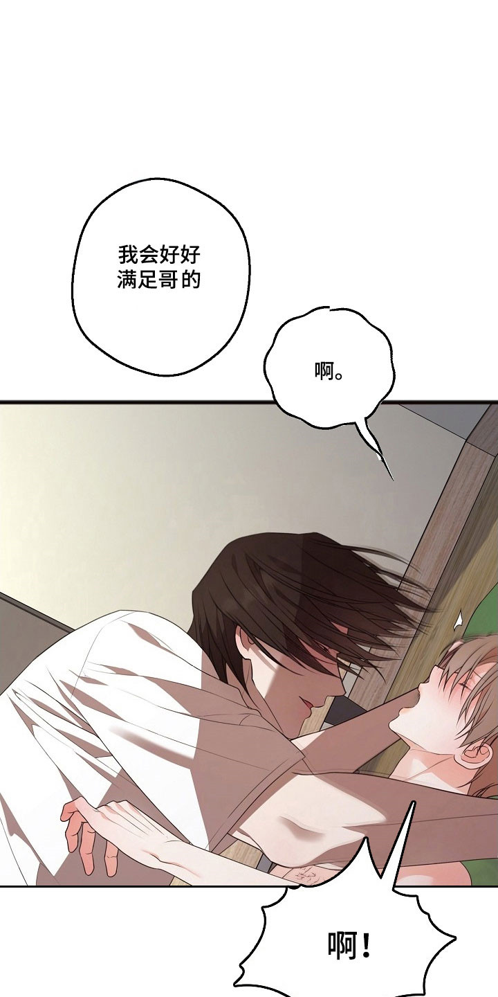 名刻在身漫画,第48章：好好满足5图