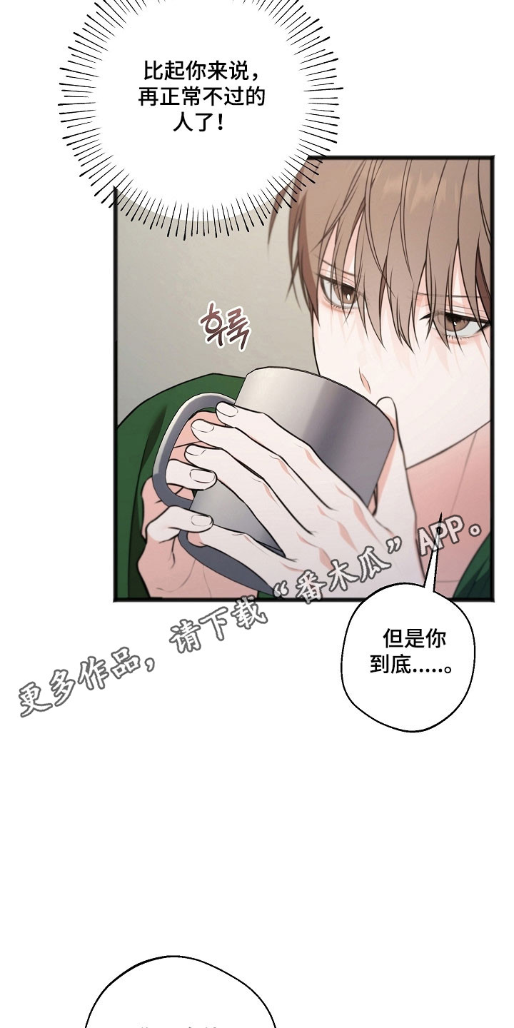 名刻在身漫画,第47章：关于小便3图