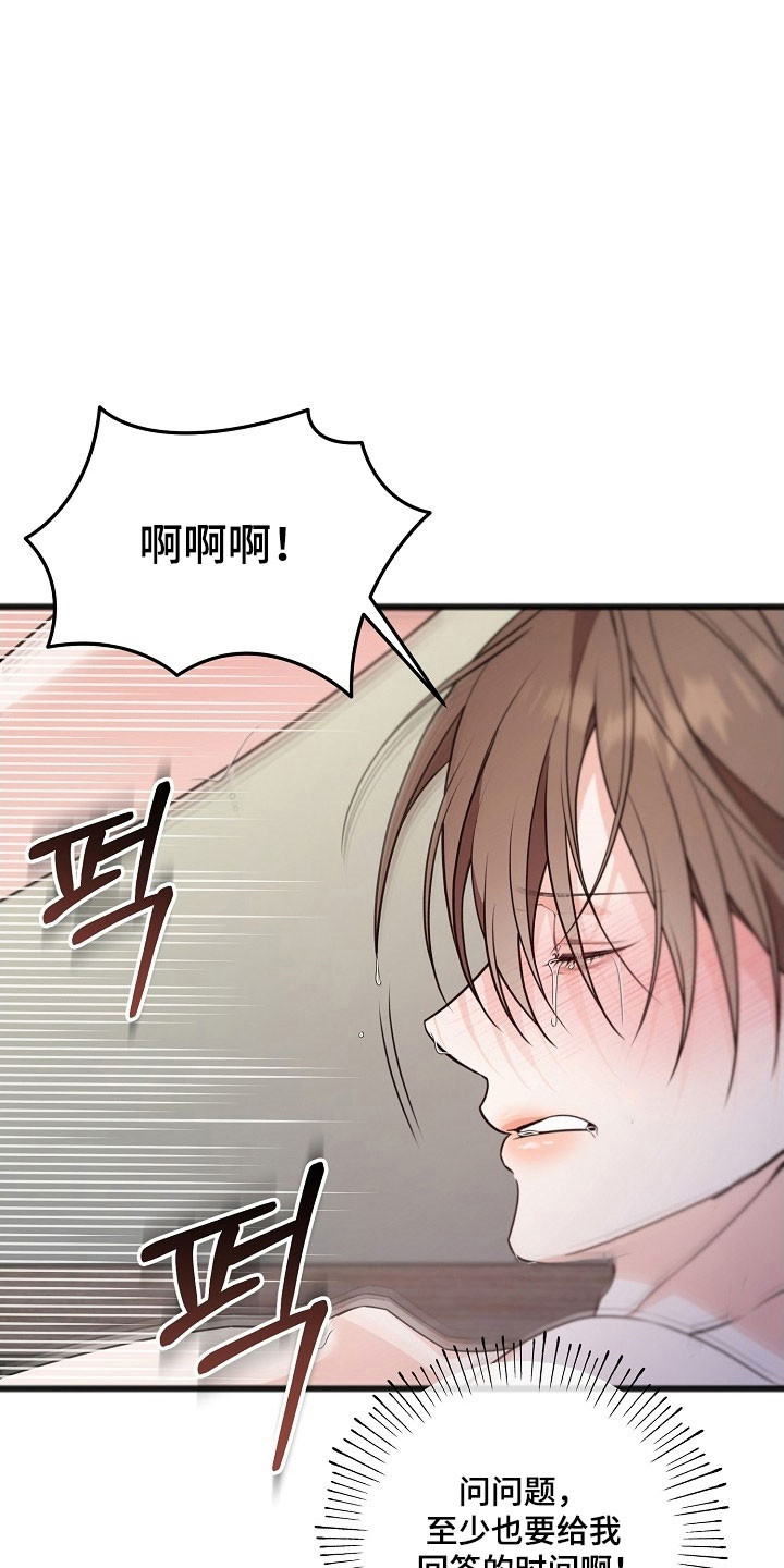 名刻在身创作背景漫画,第44章：不给回答1图