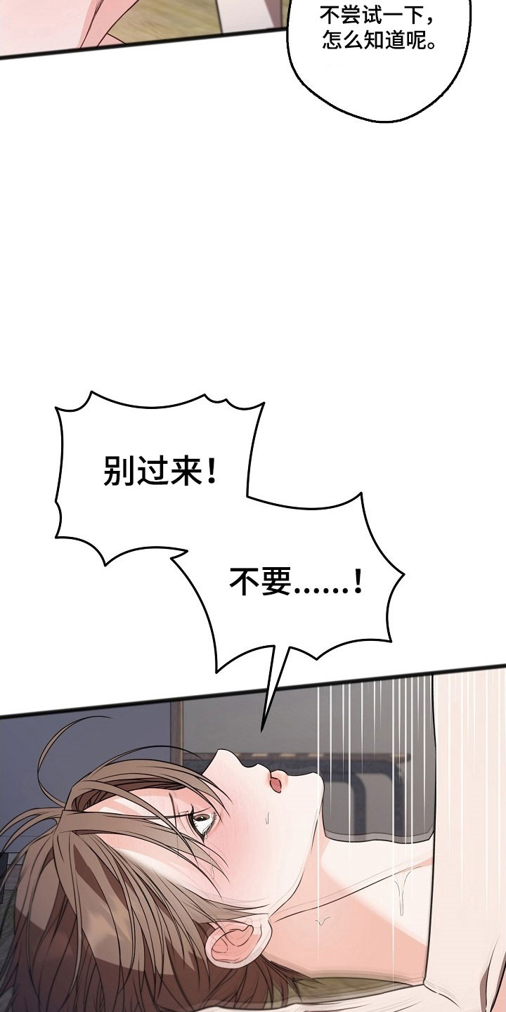 名刻在身漫画,第44章：不给回答4图