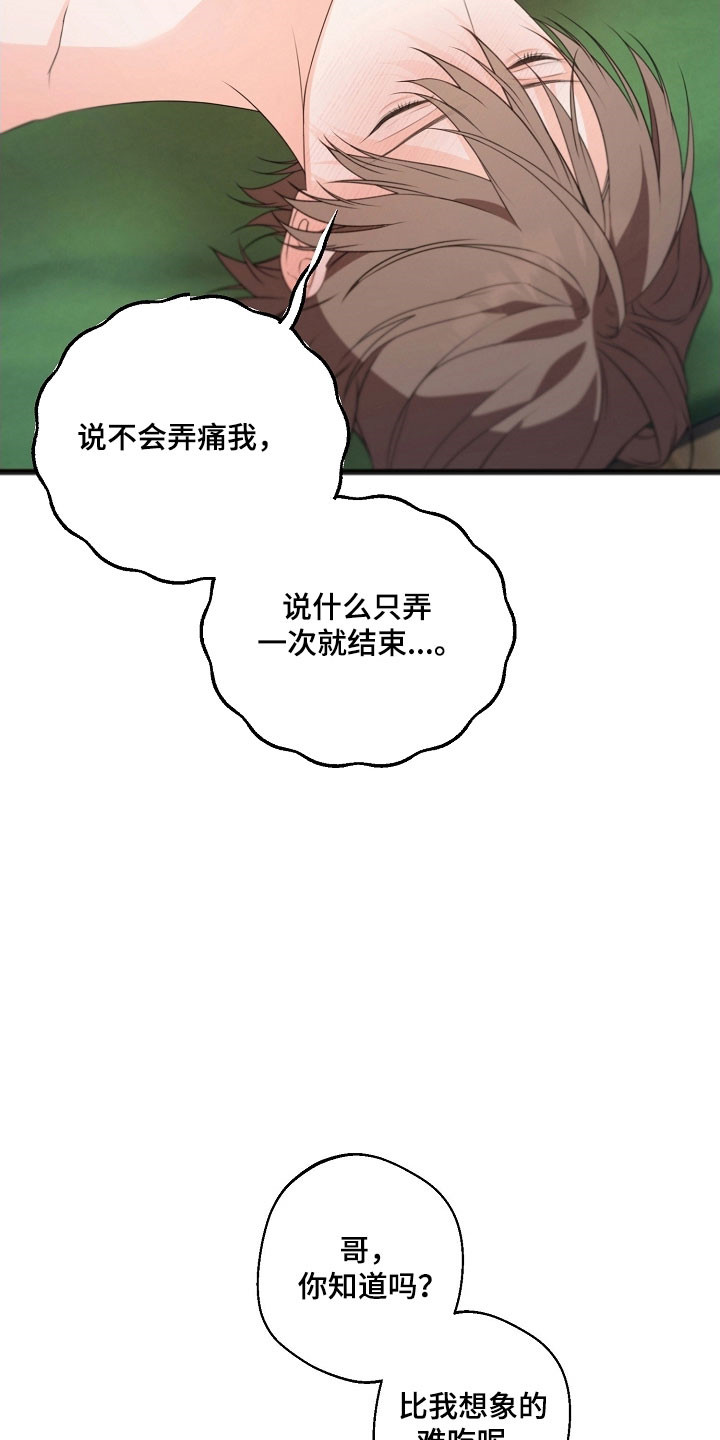 名刻在身漫画,第48章：好好满足2图