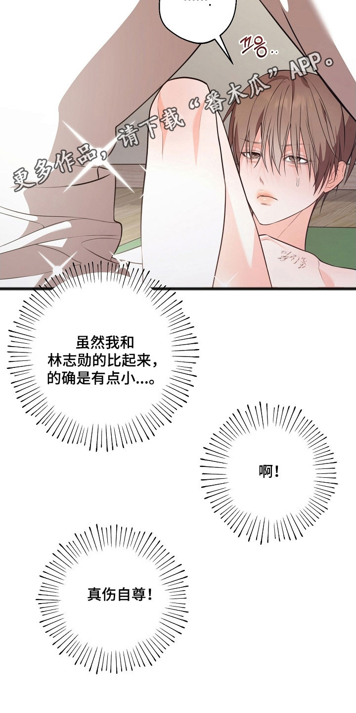 名刻在身漫画,第48章：好好满足3图