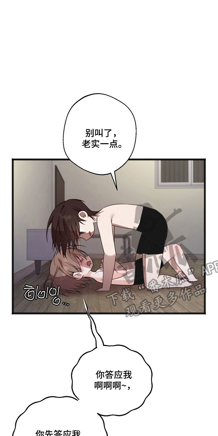 名刻在身创作背景漫画,第44章：不给回答3图