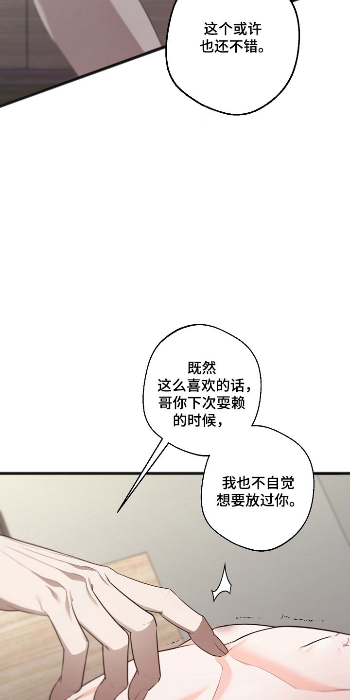 名刻在身漫画,第48章：好好满足4图