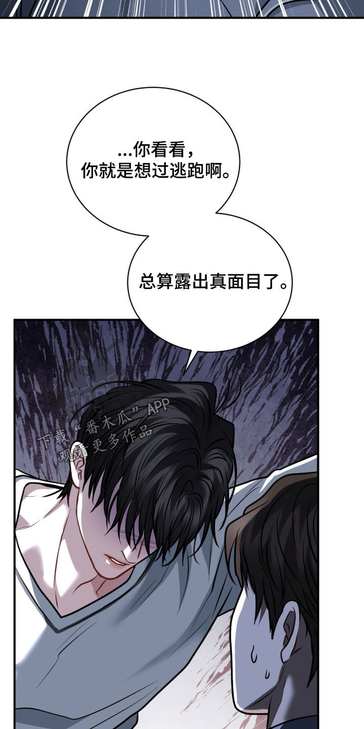 囚爱开端漫画后续漫画,第44章：今天你死定了1图