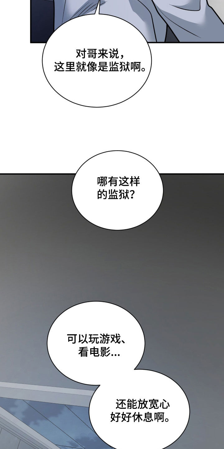 囚徒漫画,第44章：今天你死定了2图