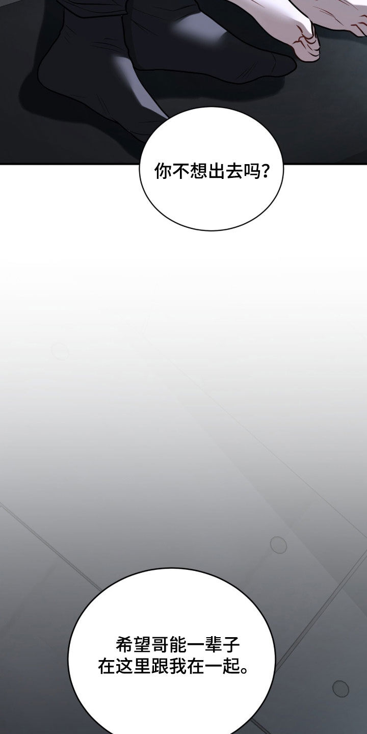 囚徒漫画,第43章：不安的感觉4图