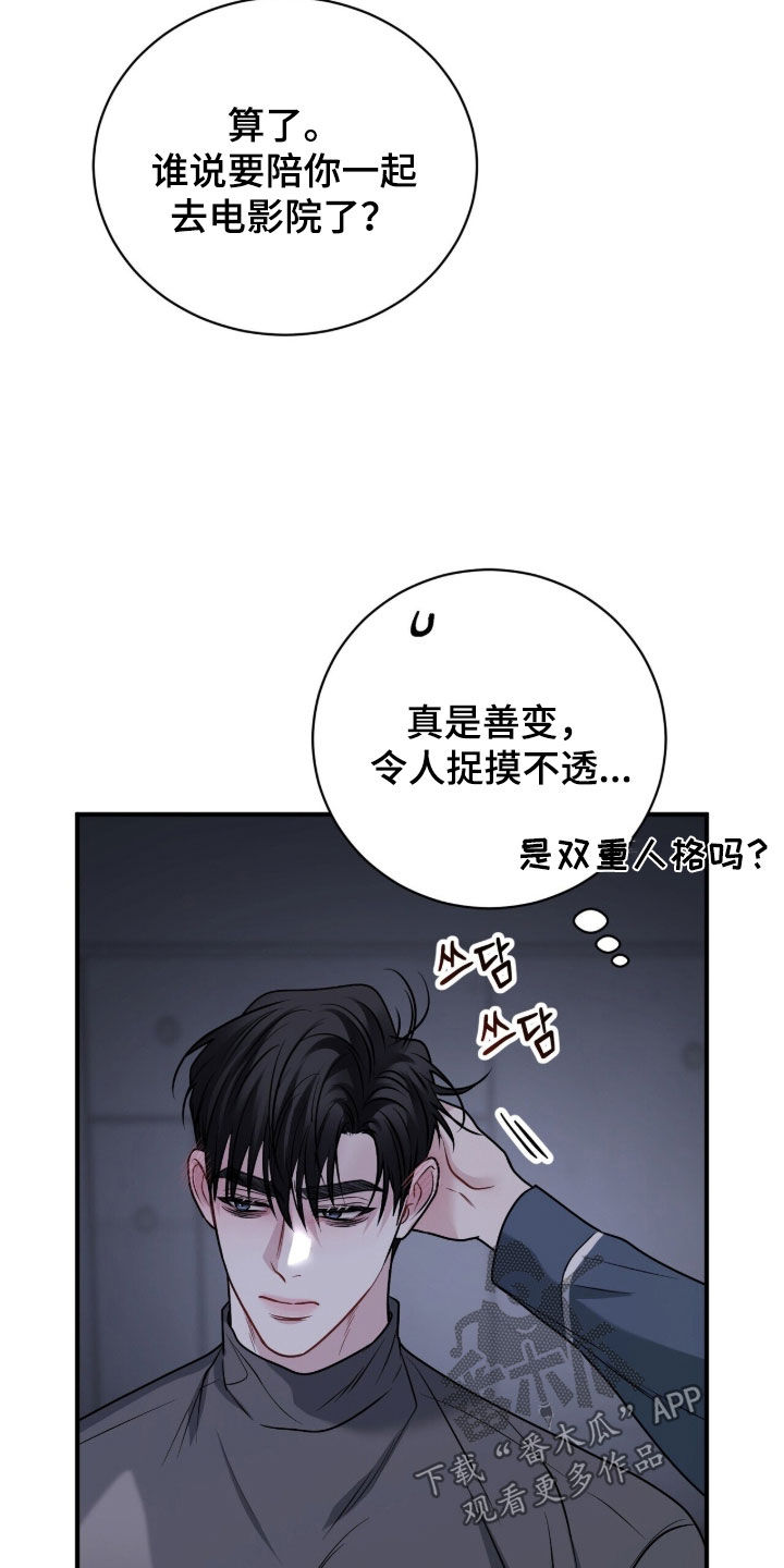 囚爱write漫画,第37章：恋爱的感觉3图