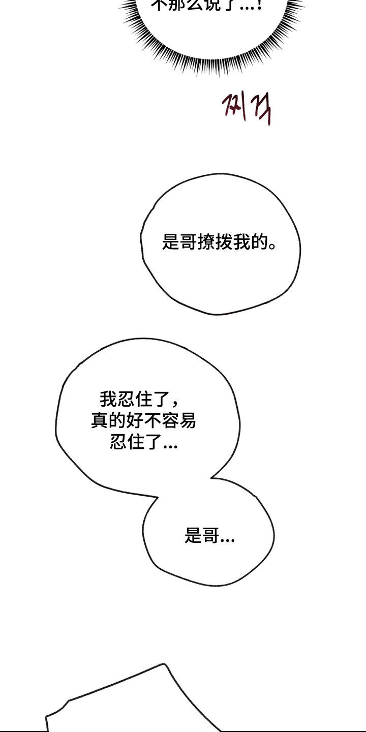 囚徒漫画,第40章：忍不住了2图