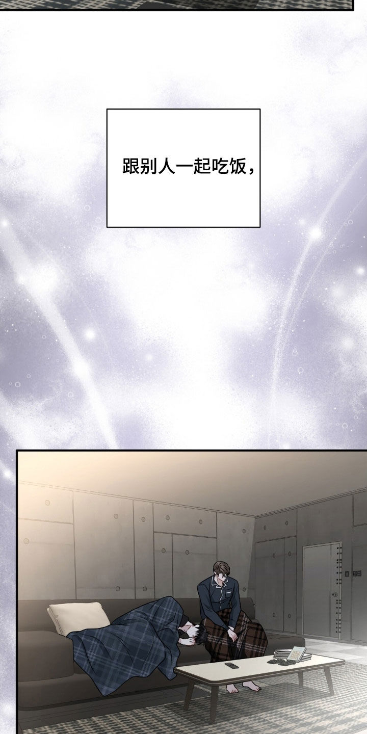 囚爱write漫画,第37章：恋爱的感觉2图