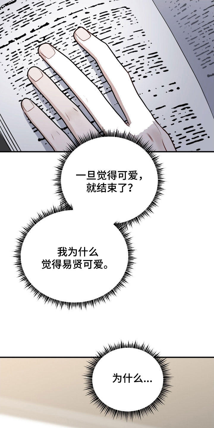 囚徒漫画,第38章：习惯1图