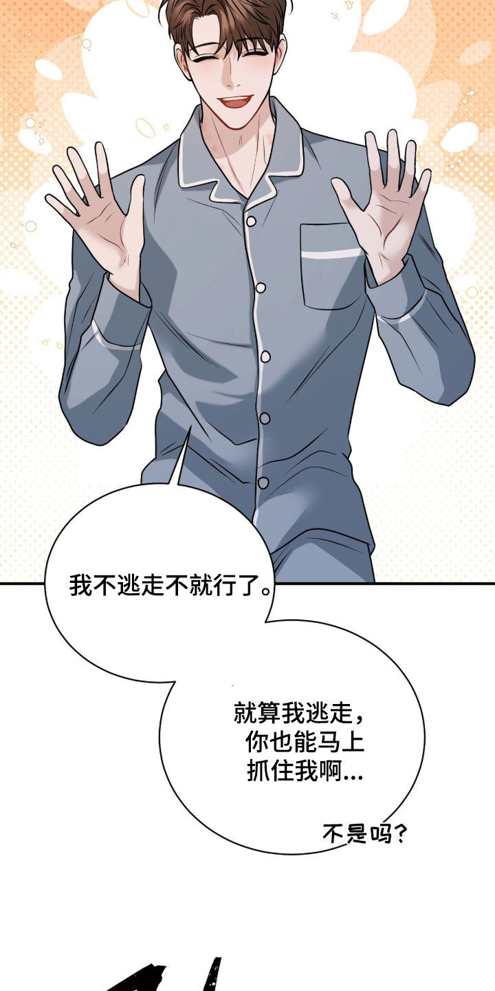 囚徒漫画,第44章：今天你死定了4图