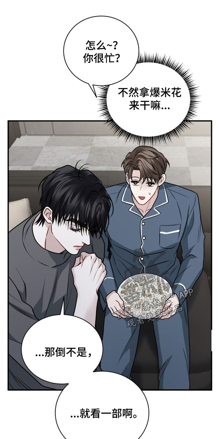 囚徒漫画,第37章：恋爱的感觉2图