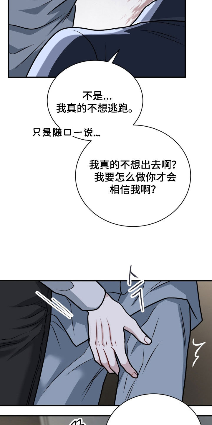 囚爱开端漫画后续漫画,第44章：今天你死定了2图
