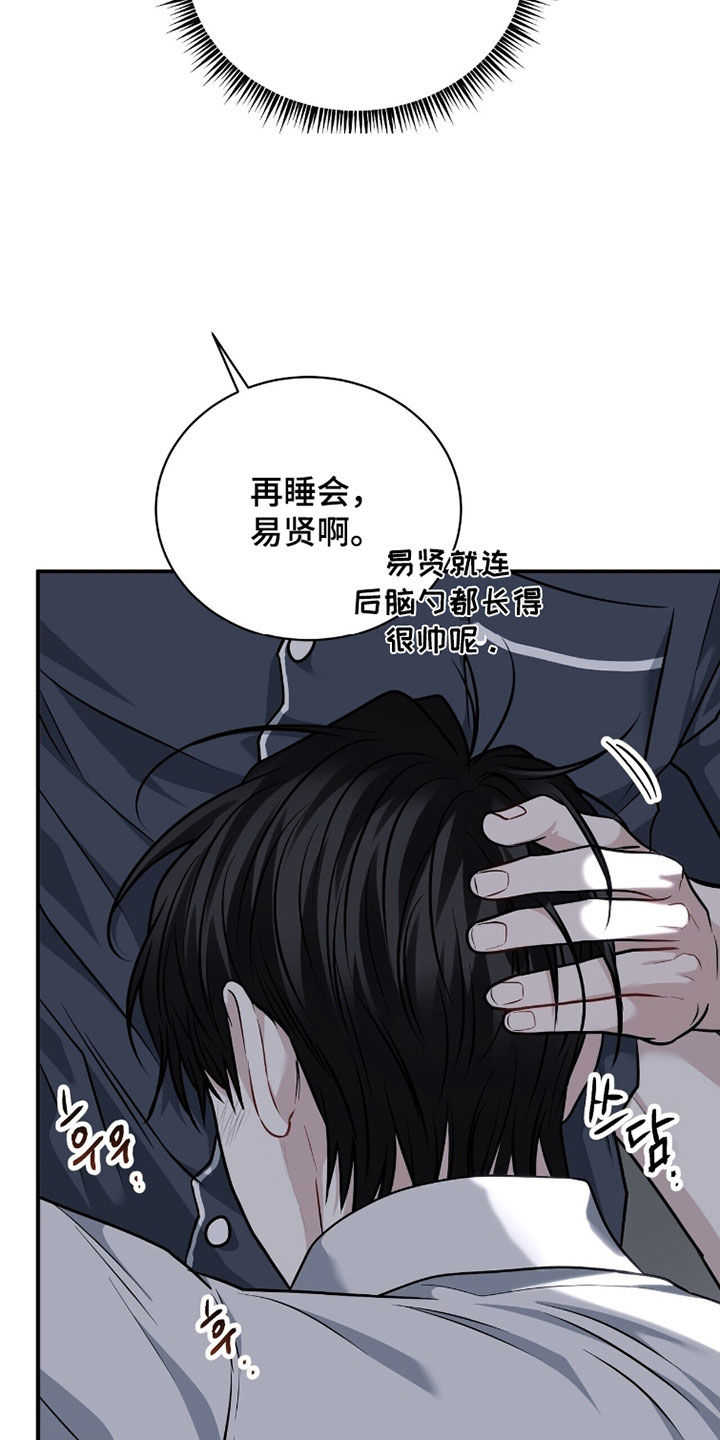囚爱开端漫画后续漫画,第39章：第一次接吻1图