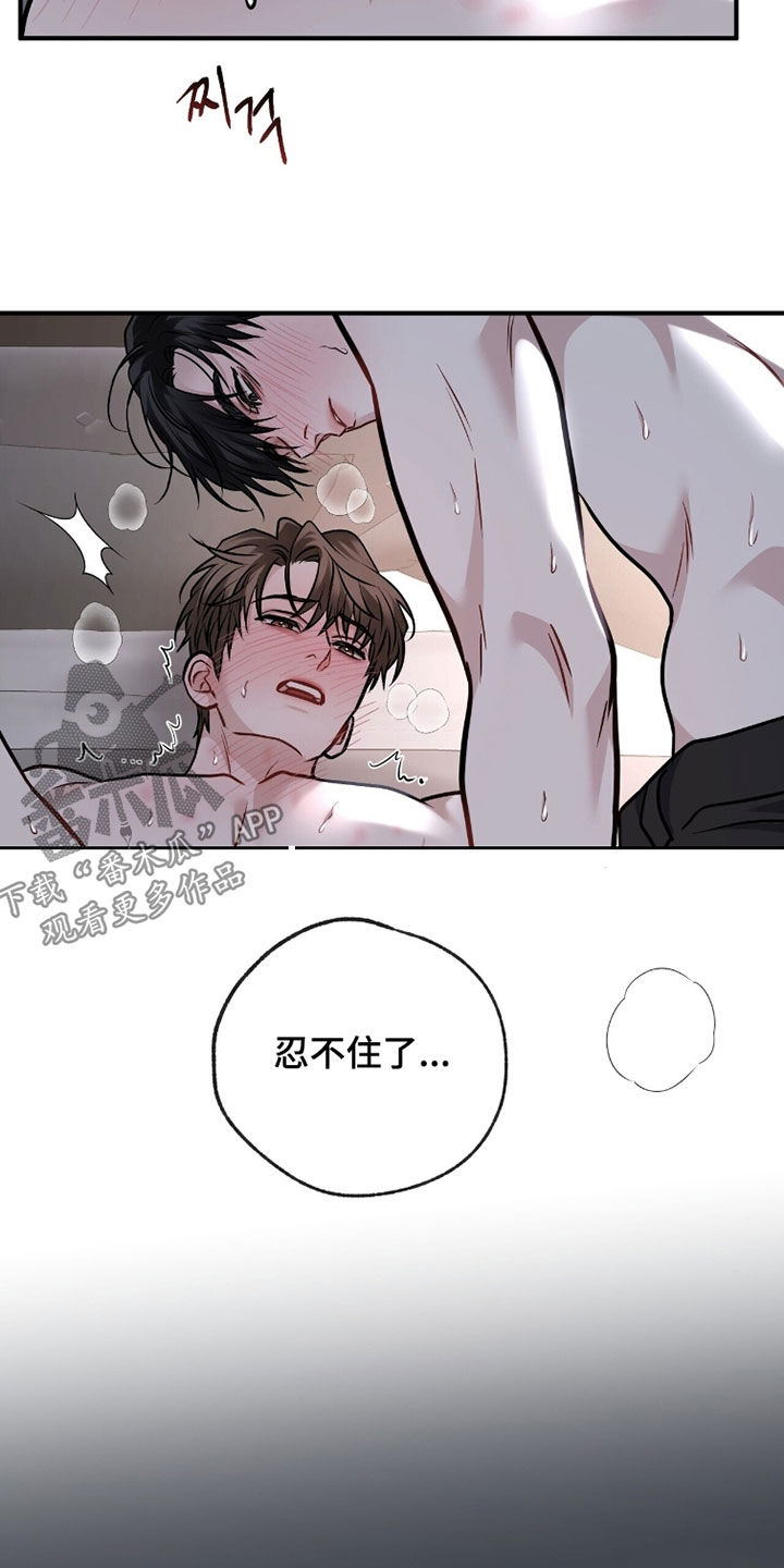 囚徒漫画,第40章：忍不住了4图