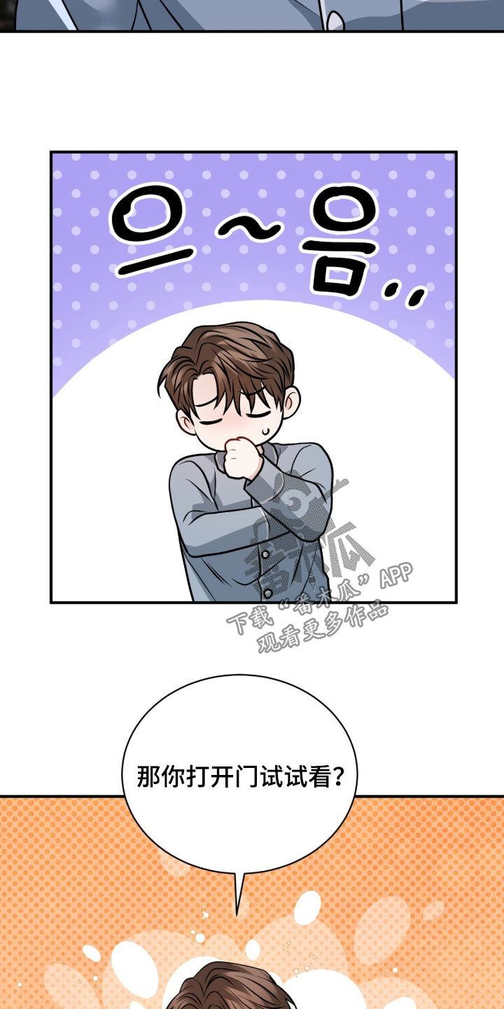 囚徒漫画,第44章：今天你死定了3图