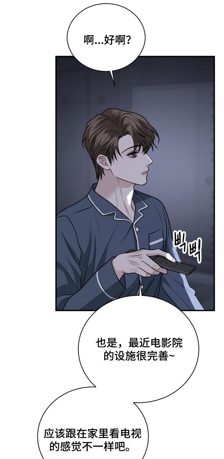 囚爱write漫画,第37章：恋爱的感觉1图