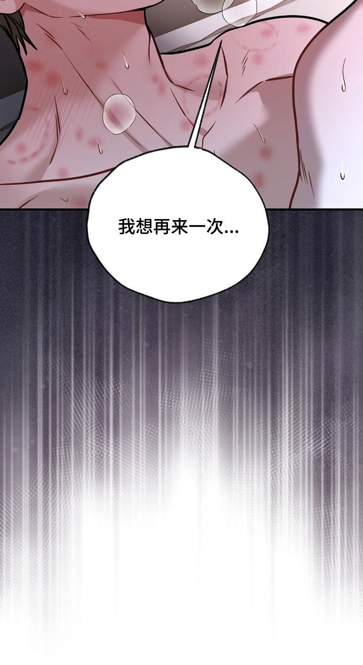 囚爱开端漫画后续漫画,第41章：再来一次3图