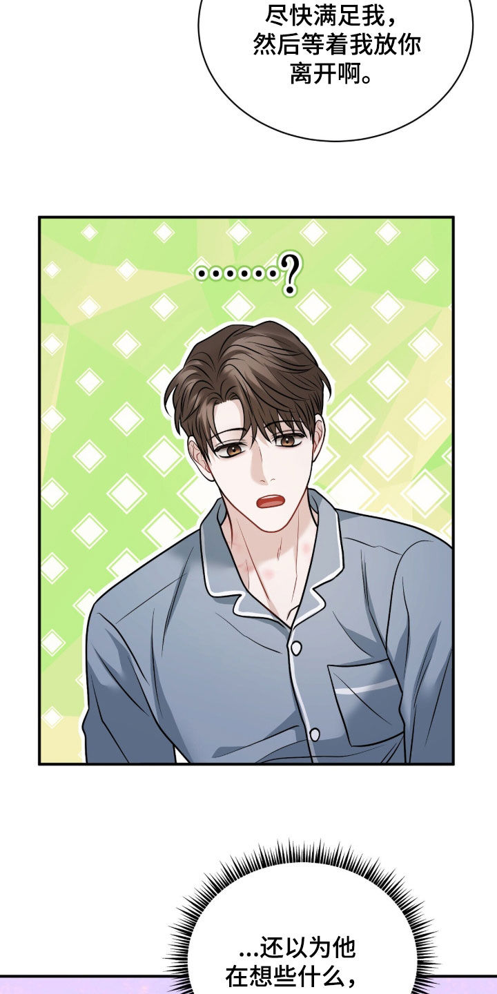 囚徒漫画,第44章：今天你死定了2图