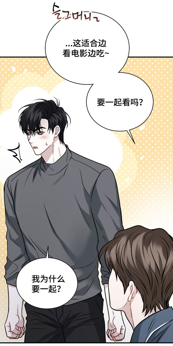 囚徒漫画,第37章：恋爱的感觉1图