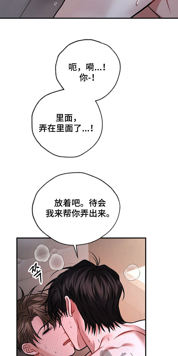 囚爱开端漫画后续漫画,第41章：再来一次1图