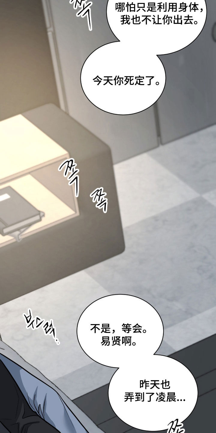 囚爱开端漫画后续漫画,第44章：今天你死定了3图