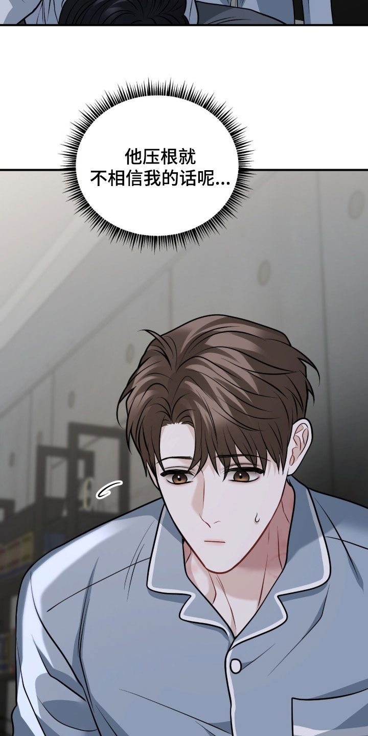 囚徒漫画,第44章：今天你死定了2图