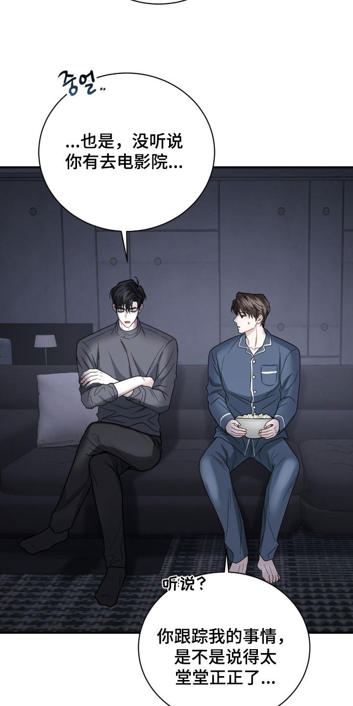 囚徒漫画,第37章：恋爱的感觉4图