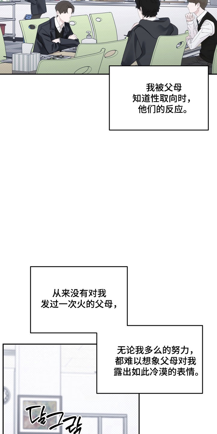 忧郁的视线漫画,第79章：任性蛮狠5图