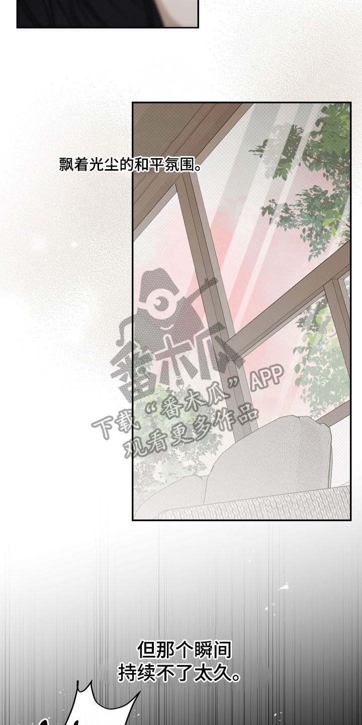 忧郁的视线漫画,第83章：刺眼场面4图